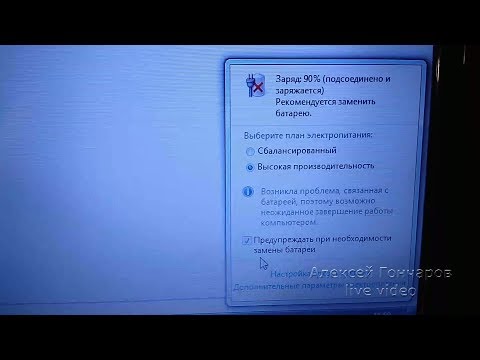 Батарея 0 доступно (подключена, заряжается), но не заряжается - как восстановить батарею ноутбука