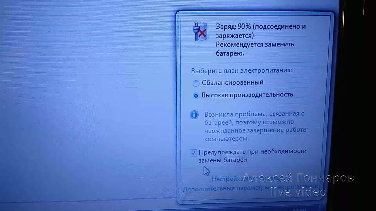 Что означает «Please plug in ac adapter» на ноутбуке