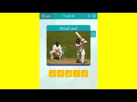 اسم الرياضة 5 حروف حل وصلة