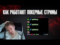 Аврора о том, как работают покерные стримы + промежуточные результаты марафона