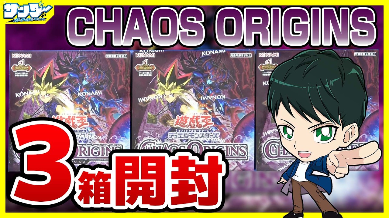 遊戯王】ミソ編！3箱開封「CHAOS ORIGINS (カオス・オリジンズ) 」CORI