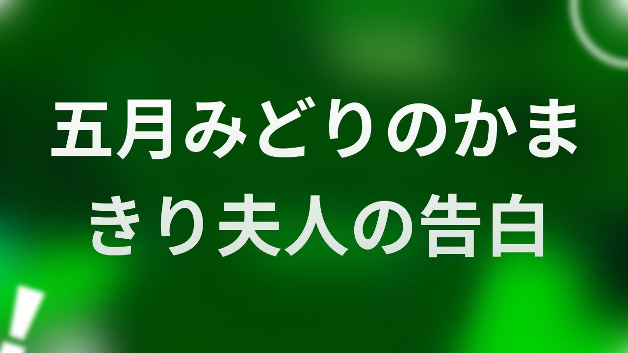 五月みどりのかまきり夫人の告白 (1975) - HDクオリティ | 映画の完全 