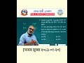 Profit, Loss and Discount (नायब सुब्बा २०८३-०१-२०)