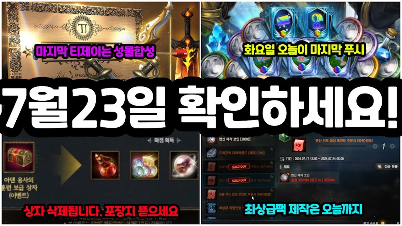 [리니지m] 7주년 스페셜 푸시로 좋은거 드셨습니까!? 벌써 마지막이라니 아쉽습니당(7월23일 화요일 업덷이트 전날 꼭 확인하세요)