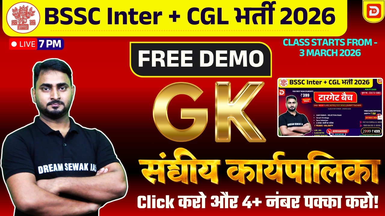 BSSC Inter + CGL Exam 2026 | GK | संघीय कार्यपालिका | Free Demo | Click करो और 4+ नंबर पक्का करो!
