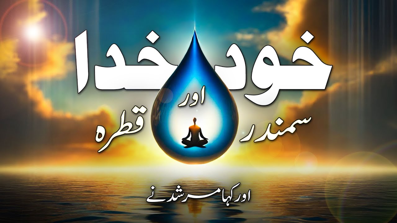 Self and God: Ocean and the Drop