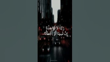 خواتيم سورة البقرة كما لو لم تسمعها من قبل - سعود الشريم تلاوة جميلة