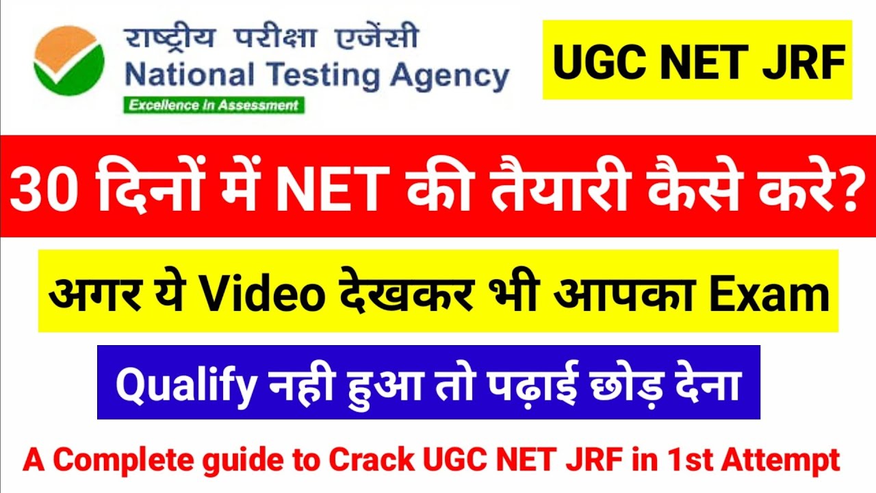 💥Qualify in JUST 30 DAYS 🔥💥 | Best Strategy for UGC NET JRF EXAM | UGC ...