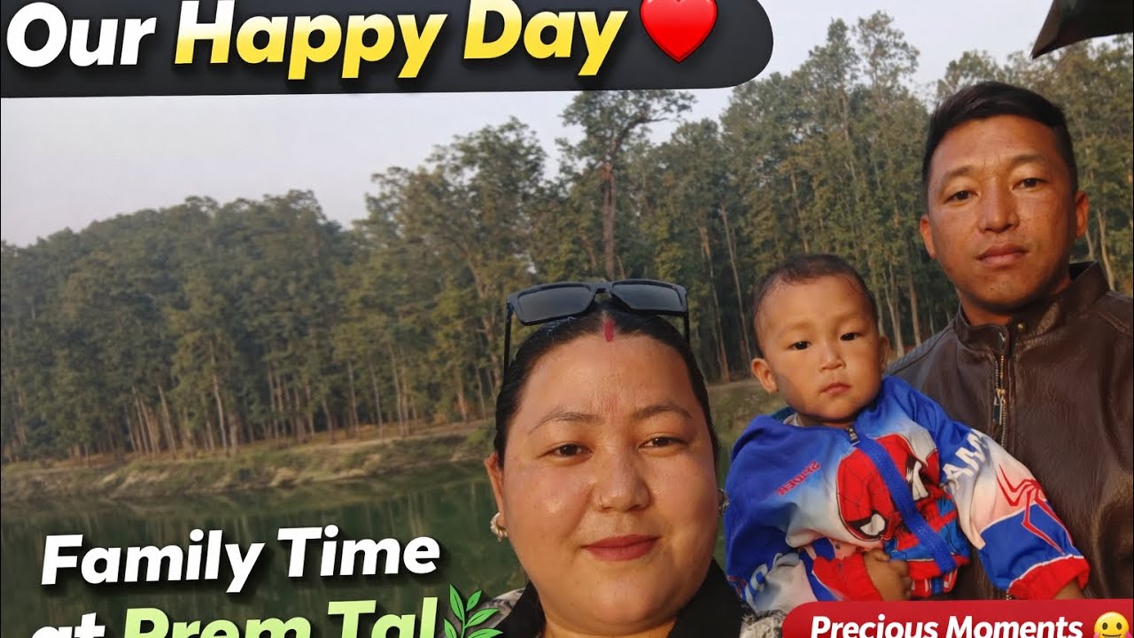 परिवारसँग प्रेम ताल घुम्न गयौं 💕 | रमाइलो दिन श्रीमान र छोरासँग | Prem Tal Vlog
