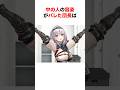 ㊗️150万再生‼︎ 中の人の容姿がバレたホロメン【ホロライブ/切り抜き/白銀ノエル/兎田ぺこら/雪花ラミィ】 #shorts #short