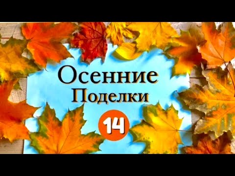 Фото поделок из природного материала своими руками осень