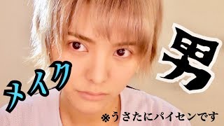 【男装】本気で男になりました☆〜部活の後輩make〜