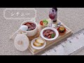 【ミニチュアフード】ミニチュア★シチュー　Miniature Food