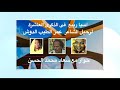 سعاد محمد الحسن في ذكرى رحيل الدوش