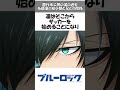 【ブルーロック】糸師凛の知られざる幼少期と兄との関係秘️🤫原作未公開の過去を解説 #ブルーロック #bluerock #shorts #shortvideo #short #糸師凛