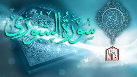 Surah Ash-Shura | Surat Al-Shura | Tilawat | Full | سورة الشورى | قران کریم