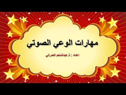 فيديو: ماذا يقول البحث عن الوعي الصوتي؟