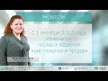С 1 октября 2017 года изменится порядок ведения книг покупок и продаж
