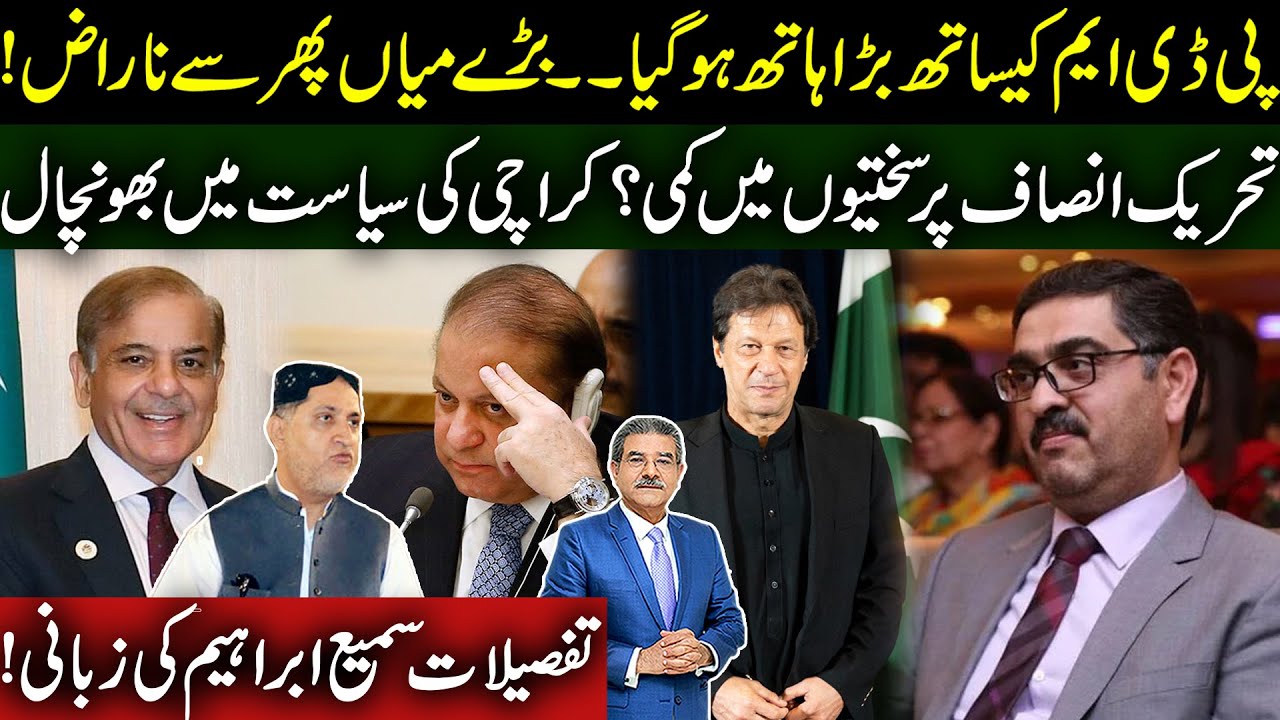 Game with PDM by PTI? | Nawaz isn't Happy over Caretaker PM Selection | Details by Sami Ibrahim