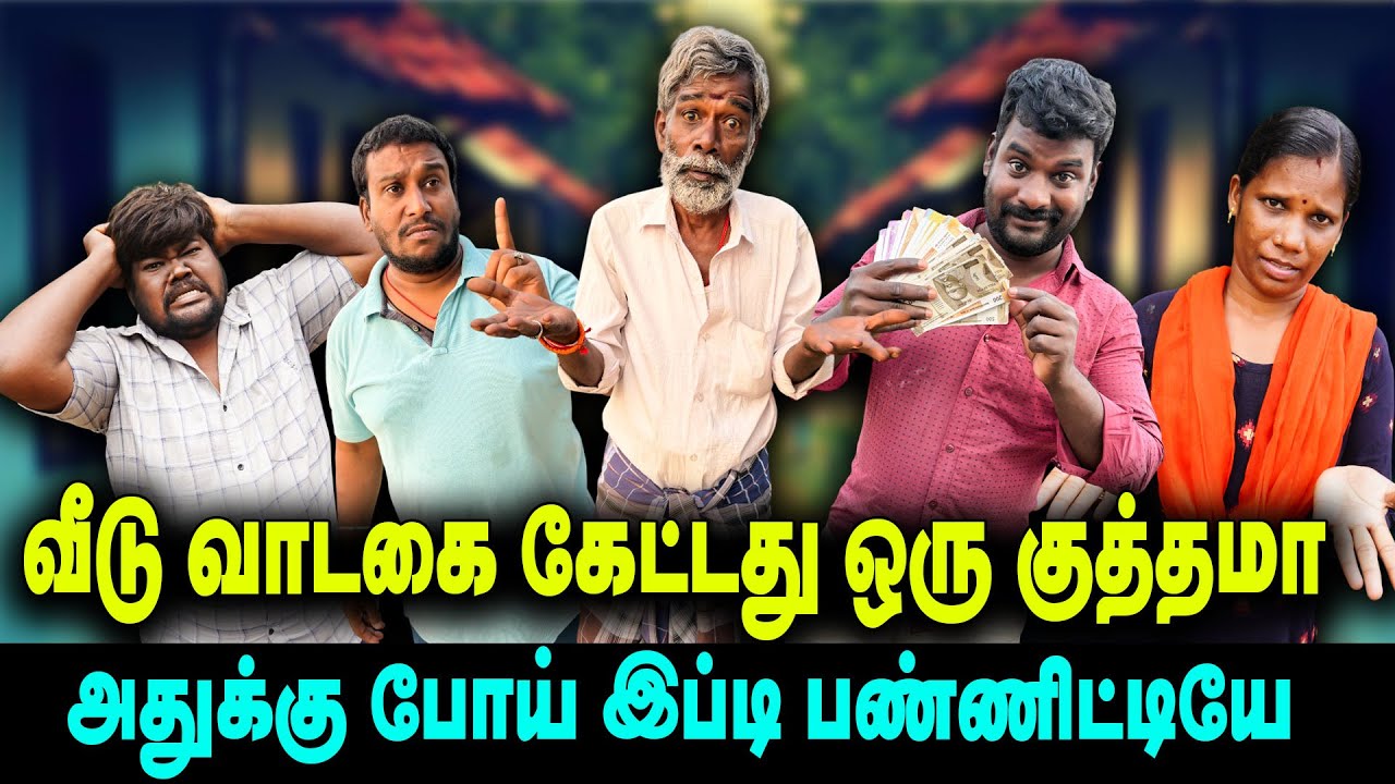 குடிகார ஹவுஸ் ஓனருடன் கும்மாளம் போட்ட????? |  house rent kodumai | Thakali comedy
