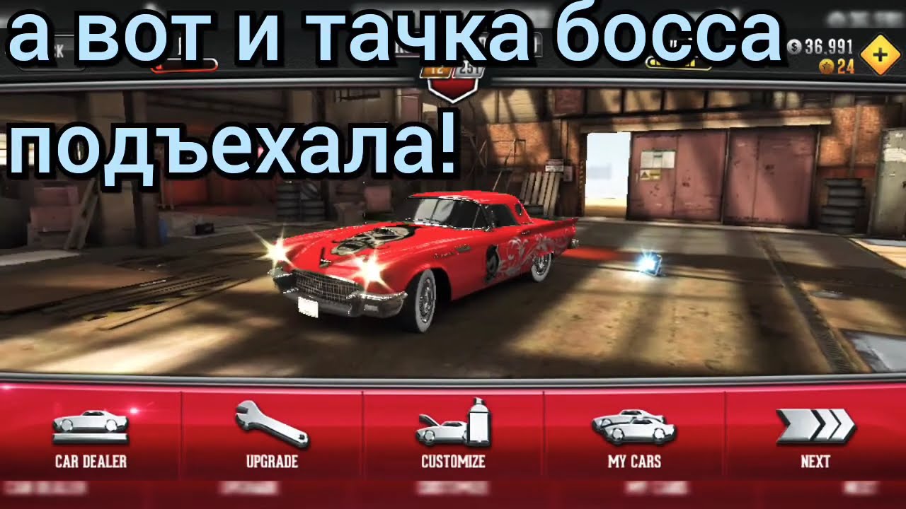 перешёл на второй этап и выиграл ТАЧКУ БОССА!!- CSR classics