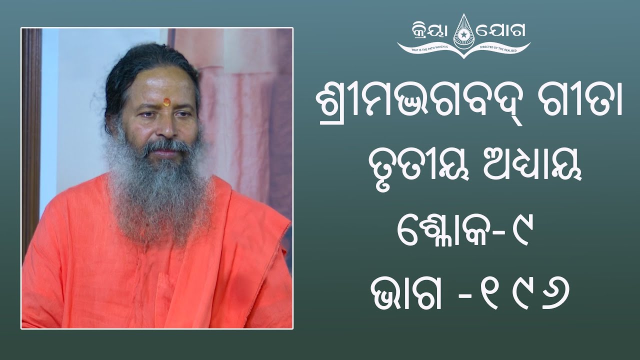 Discourse On Bhagavad Geeta Chapter 3 Verse 9 By Paramahamsa discourse-on-bhagavad-geeta-chapter-3-verse-9-by-paramahamsa