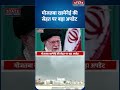 Israel Iran War Ali Khamenei क ब ट Mojtaba ज ग म घ यल Israel न क य द व क य America Iran 