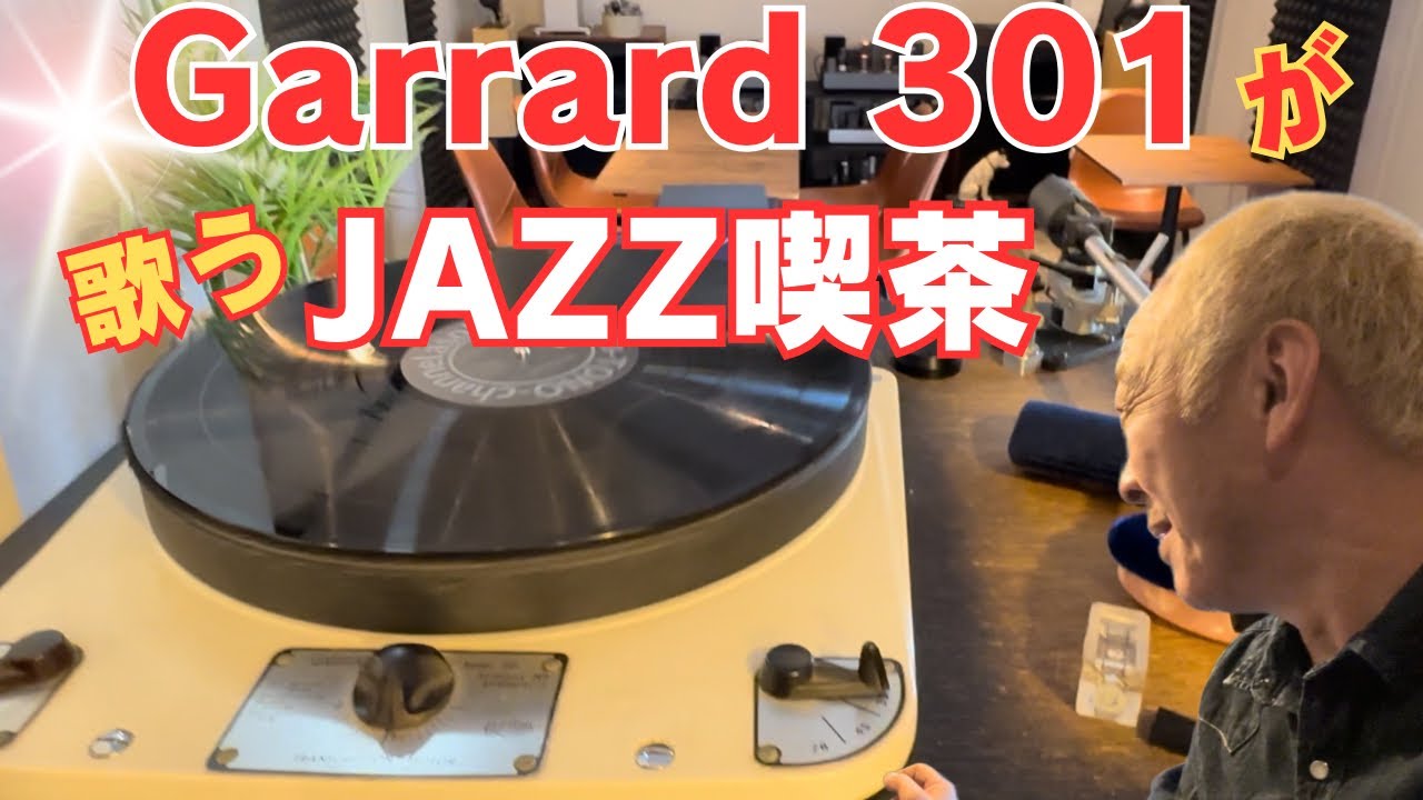 【オーディオcafe！】音楽を楽しむ大人の空間「カフェ音吉」オープン！ヴィンテージオーディオと極上コーヒーの世界