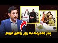 گفتنی های پدر و مادر مجیب عارض در باره سحر صفدری 