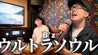 B'z『ultra soul』をカラオケ出禁レベルでハモってみた。【虹色侍 ずま】