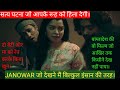Murder & Rape film explain in hindi | Janowar जो देखने में बिल्कुल इंसान जैसा | Filmy Duniya Talkie