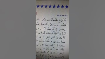 تجويد سورة الزمر ٤١-٤٥