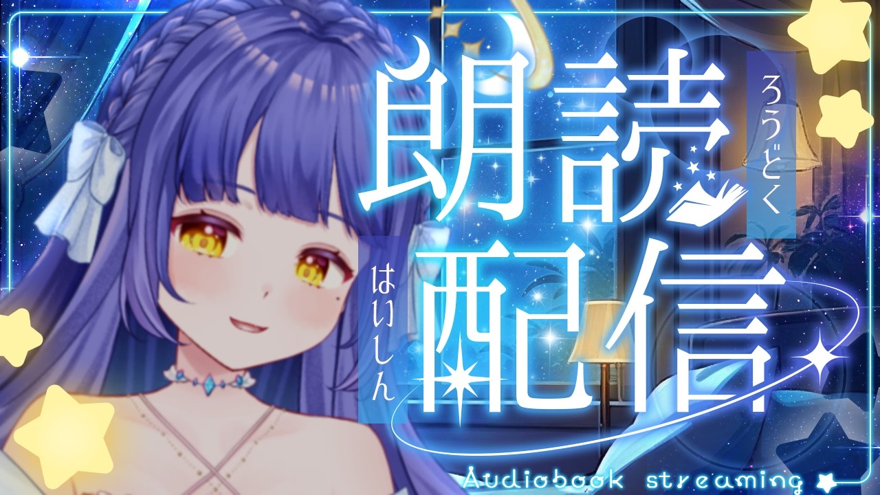 【注文の多い料理店】はじめての読み聞かせ【むつきまふゆ#vtuber 】