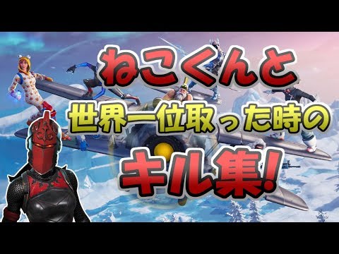 ねこくんと世界一位取った時のキル集!+おまけ