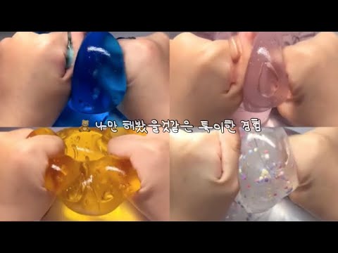 🧸 나만 해봤을거같은 특이한 경험 시리즈 액괴
