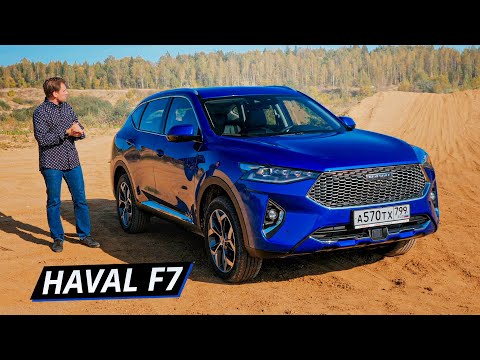 Укомплектован под завязку. Чётко и по делу про Haval F7 | Наши тесты