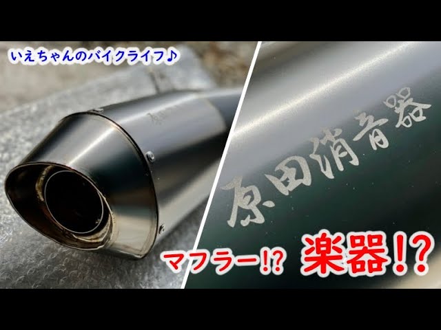 Ninja　H2  原田消音器マフラーサイレンサー