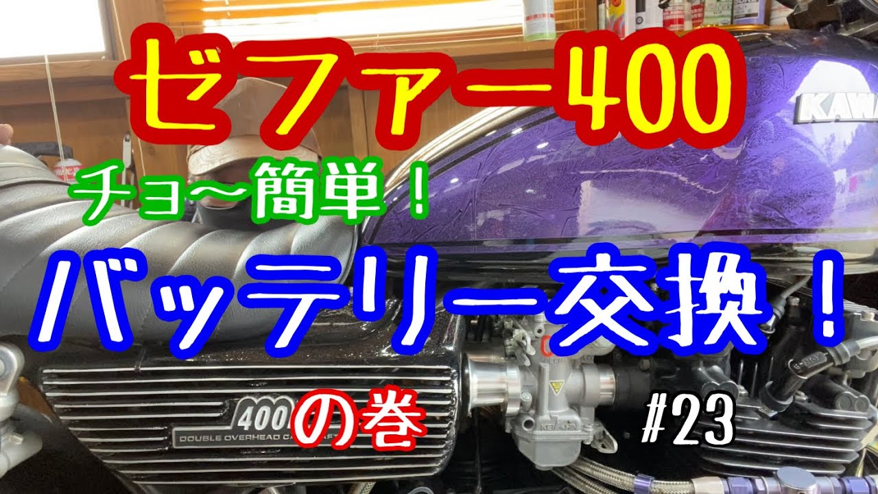 カワサキ　 ゼファーχ 始動動画有り 車体　実働　低走行　ゼファー400 バッテリー新品　整備済み ゼファー400の始動動画 カワサキ ゼファーχ 始動動画有り 実働 低走行