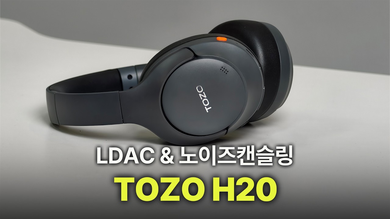 [구독자이벤트] LDAC 노이즈캔슬링 헤드폰 극강의 가성비를 보여주는 TOZO H20  완성도 높은 퀄리티와 탄탄한 기본기를 바탕으로 만들어진 오버이어타입 무선헤드폰 토조 AI 앱