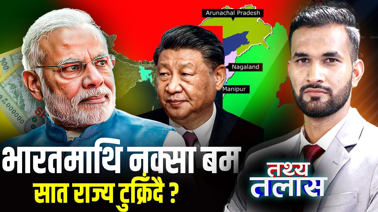 चैतर्फी घेरियो भारत, मोदीलाई नेपाल र चीनको दाबी भारी, ‘चिकन नेक’मा युद्धको तयारी !