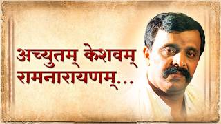 'अच्युतम् केशवम् रामनारायणम्' गजर | Aniruddha Bapu screenshot 1