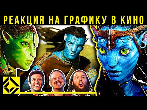 Аватар 2. Реакция VFX-художников на графику в кино 75