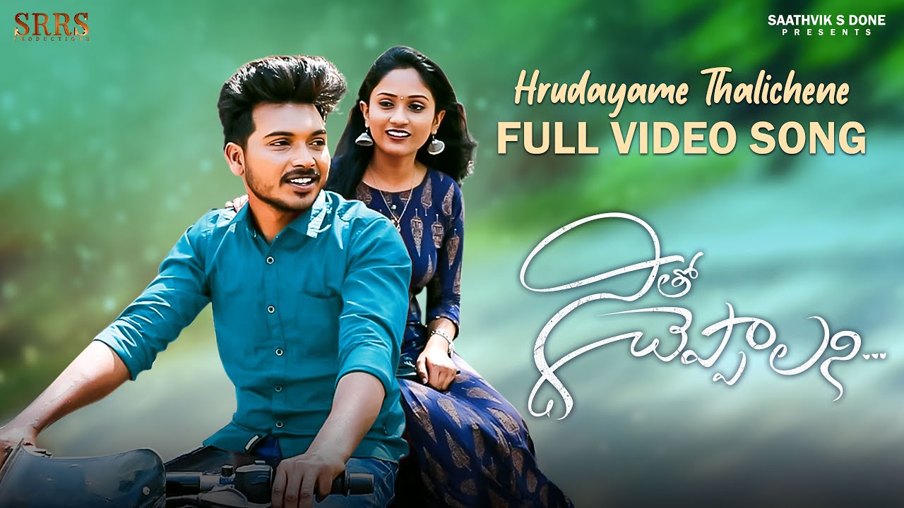 Hrudayame Thalichene Full Video Song| Neetho Cheppalani Short Film| Vijender Reddy |SRRS Productions