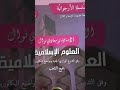 بداية دروس الشريعة مع الأستاذة بوسعادي 