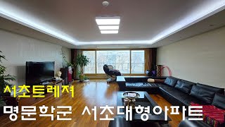 02-595-9533 서초트레져 서초동 고급 아파트형 빌라 서초동 최고 명문학군