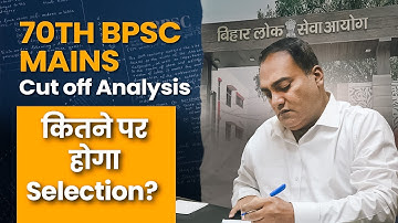 70th BPSC Mains Cutoff #bpscexam #bpsccuttoff #bpsc