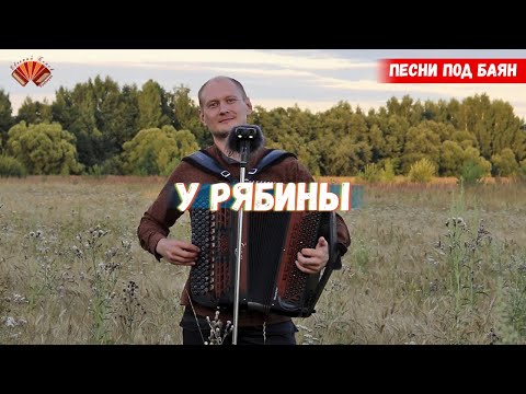 Над Широкой Рекой Евгений Попов - Баянист Песни Под Баян.