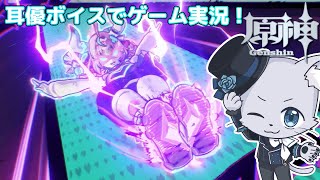 【原神】#266 Ver.5.5編その5！部族見聞「キノコ奇譚」その1！こないだの残りの世界任務やったら部族見聞だ！ヴァレサに会いに行くぞー！耳優ボイスでゲーム実況！