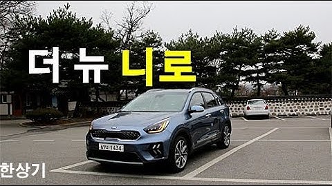 기아 더 뉴 니로 시승기(2020 Kia Niro HEV Test Drive) - 2019.03.16