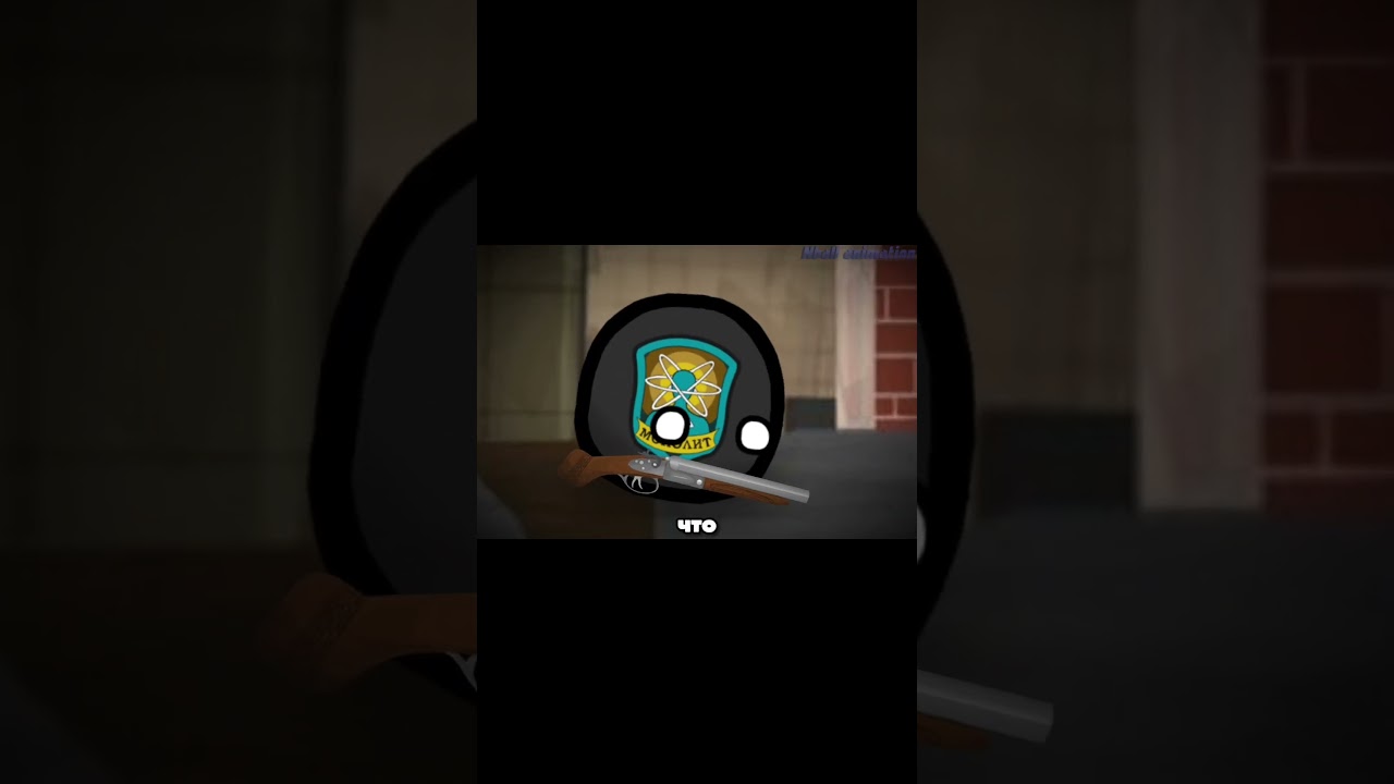 кому нужен этот монолит #countryballs #cb #stalker #animation #shorts
